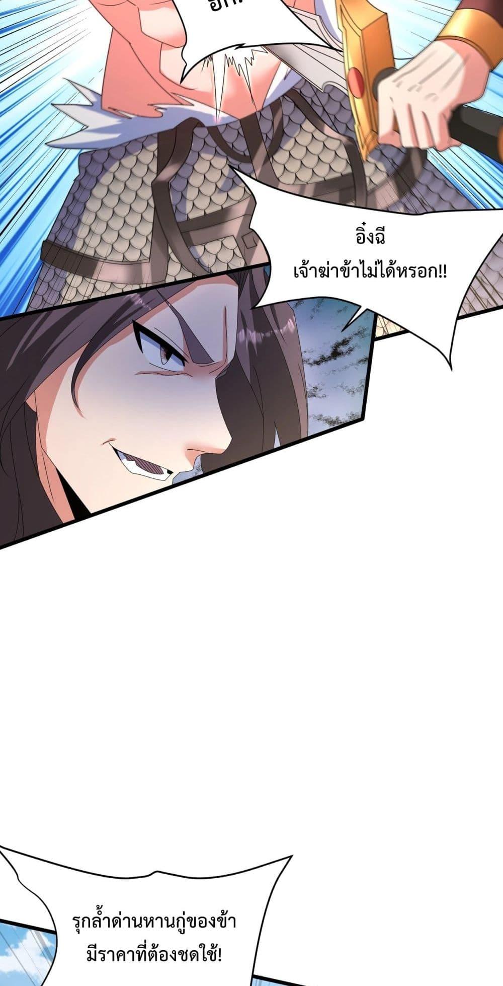 ตอนที่ 148 - หน้า 30