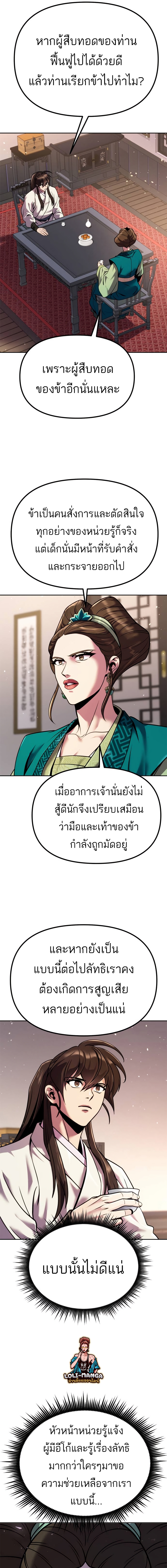 ตอนที่ 35 - หน้า 25