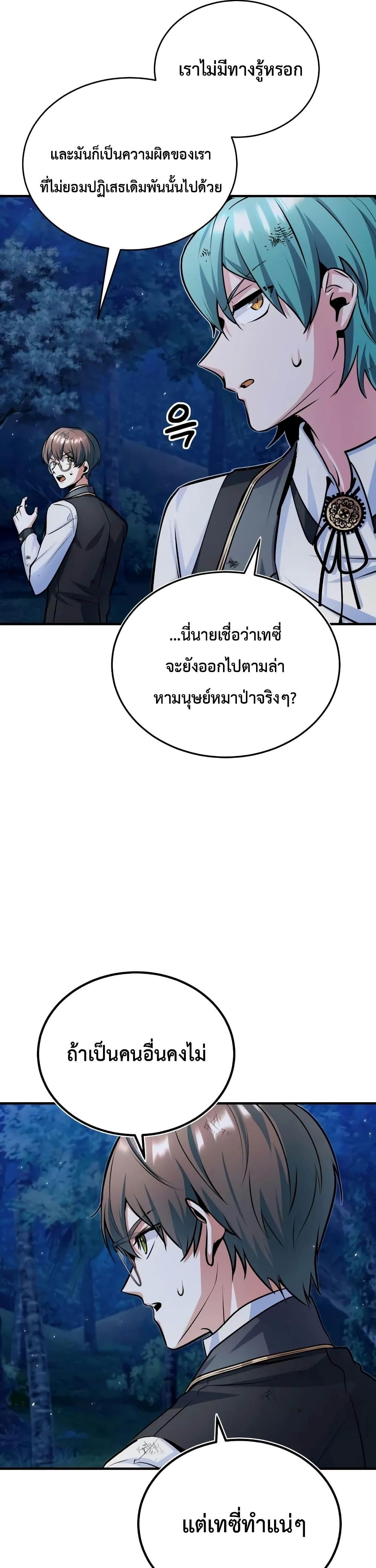 ตอนที่ 15 - หน้า 31