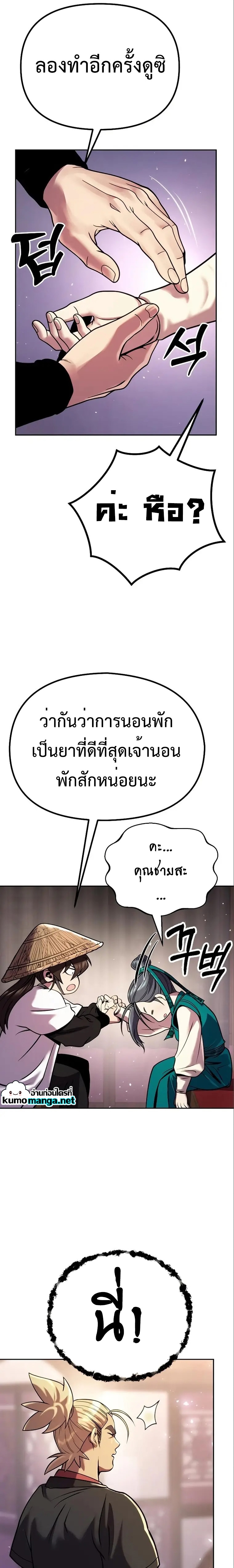 ตอนที่ 36 - หน้า 28
