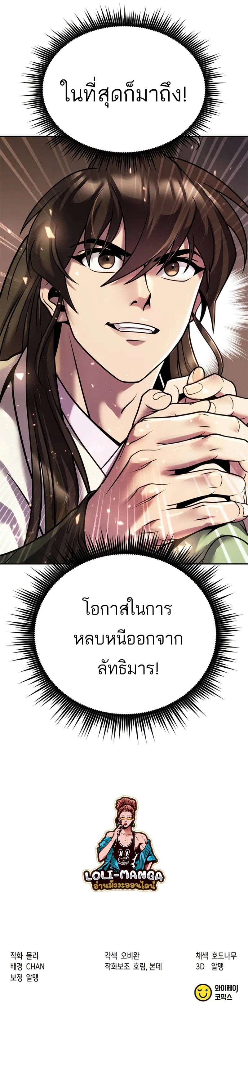 ตอนที่ 35 - หน้า 29