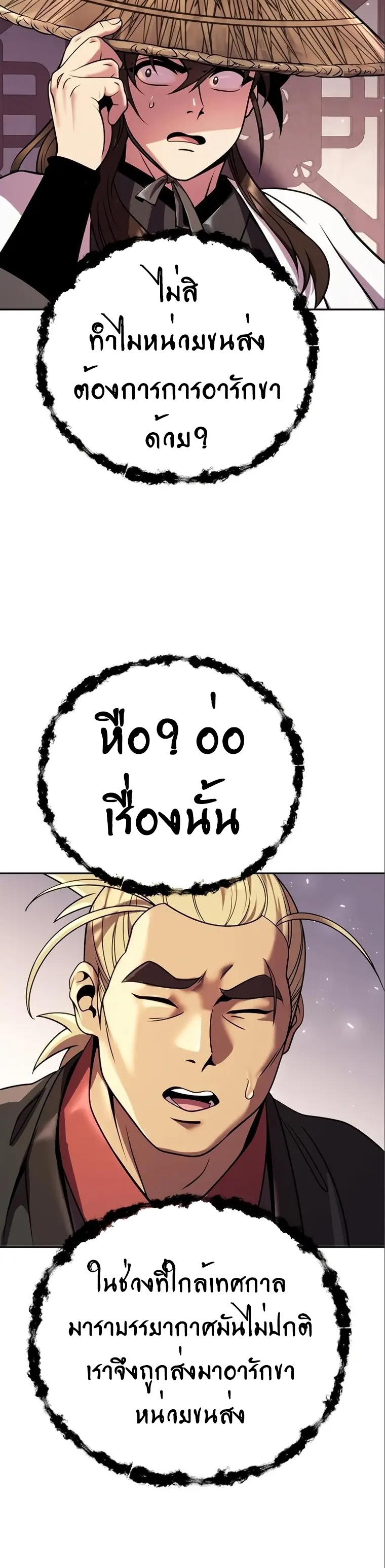 ตอนที่ 36 - หน้า 30