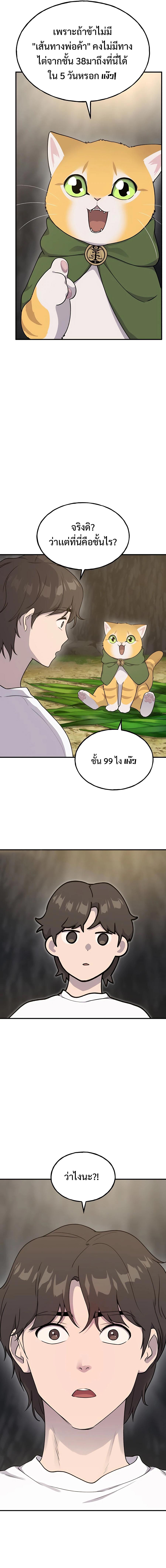 ตอนที่ 16 - หน้า 8
