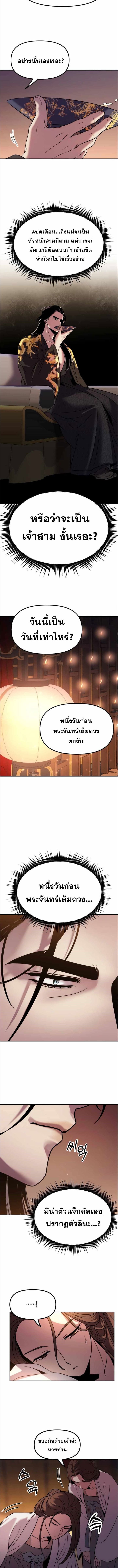 ตอนที่ 16 - หน้า 10