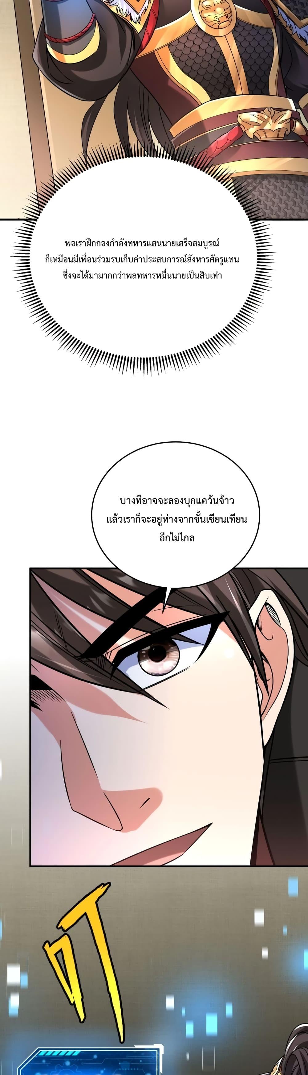 ตอนที่ 16 - หน้า 19