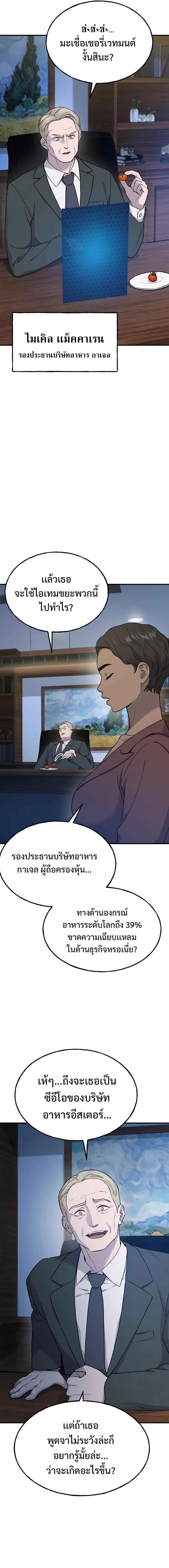 ตอนที่ 16 - หน้า 20