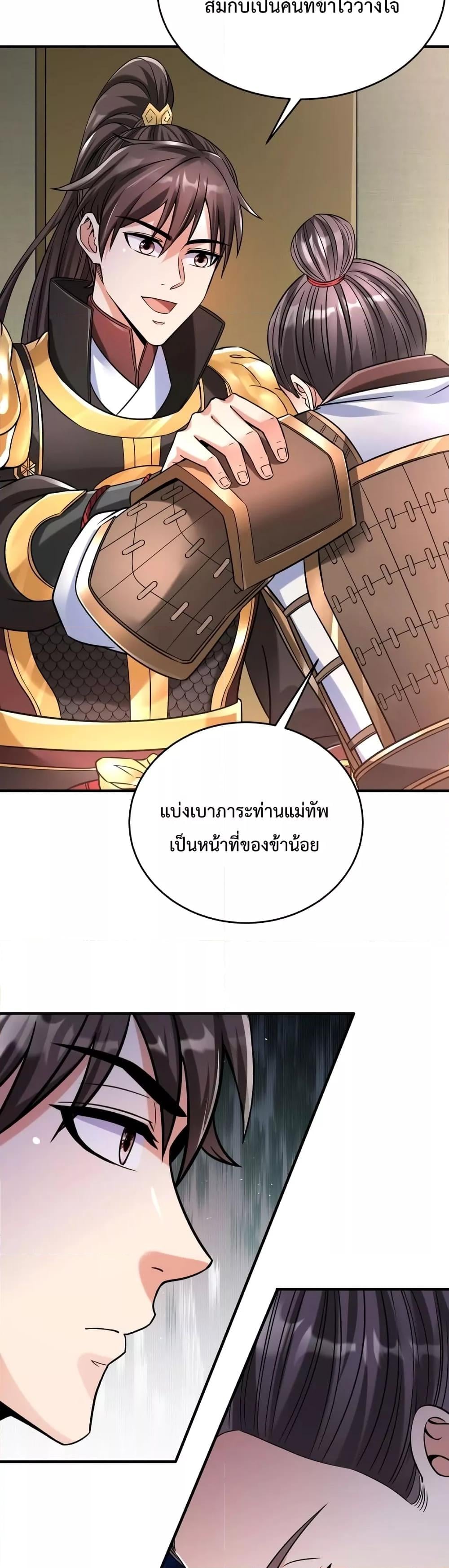 ตอนที่ 16 - หน้า 23