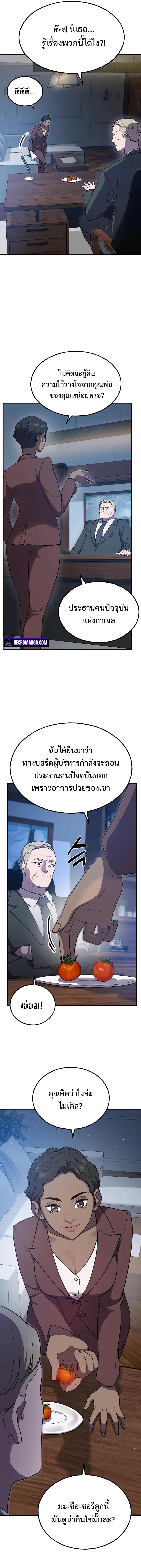 ตอนที่ 16 - หน้า 23