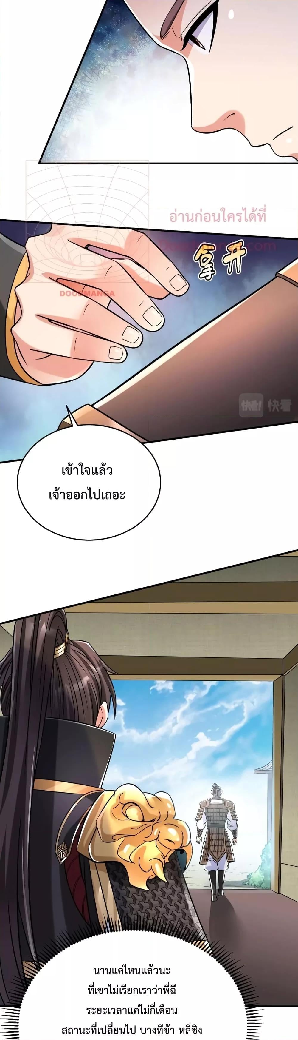ตอนที่ 16 - หน้า 24