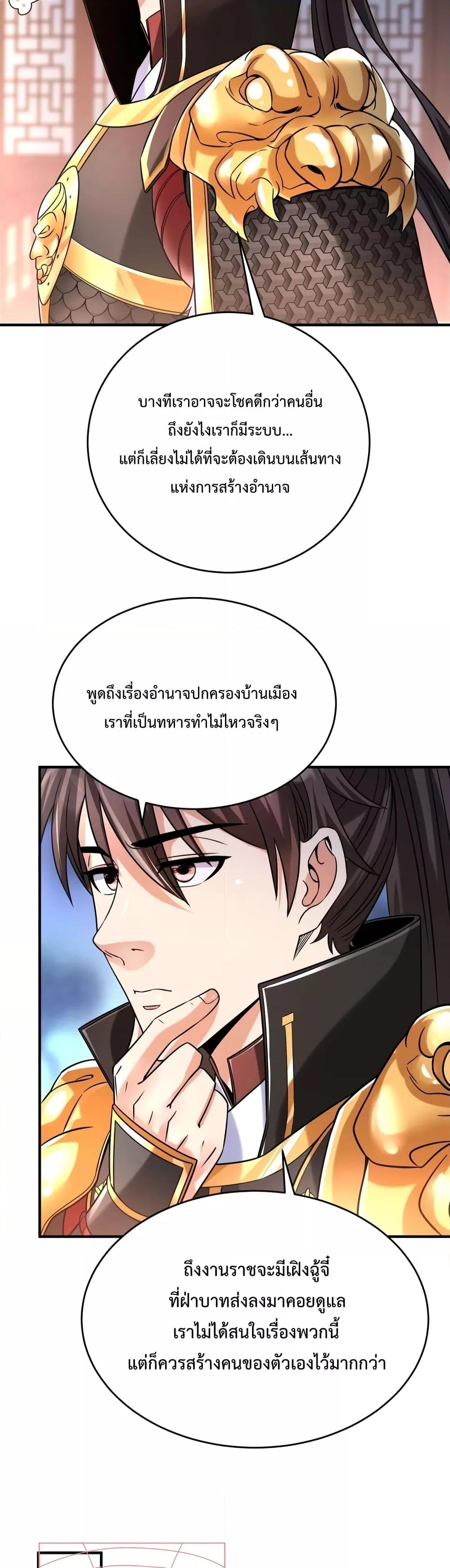 ตอนที่ 16 - หน้า 26