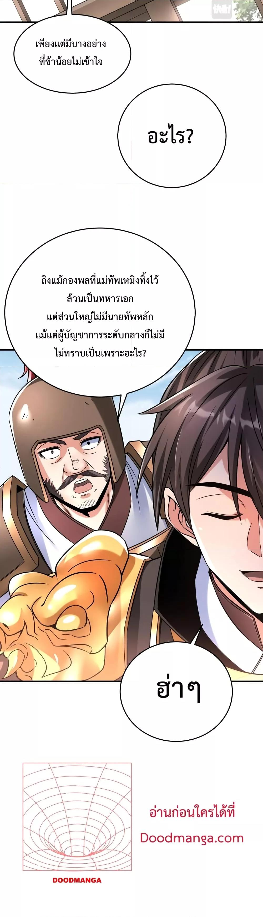 ตอนที่ 17 - หน้า 8