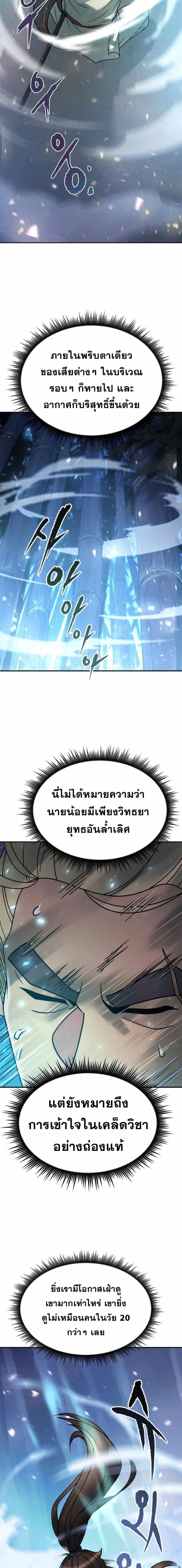 ตอนที่ 17 - หน้า 16