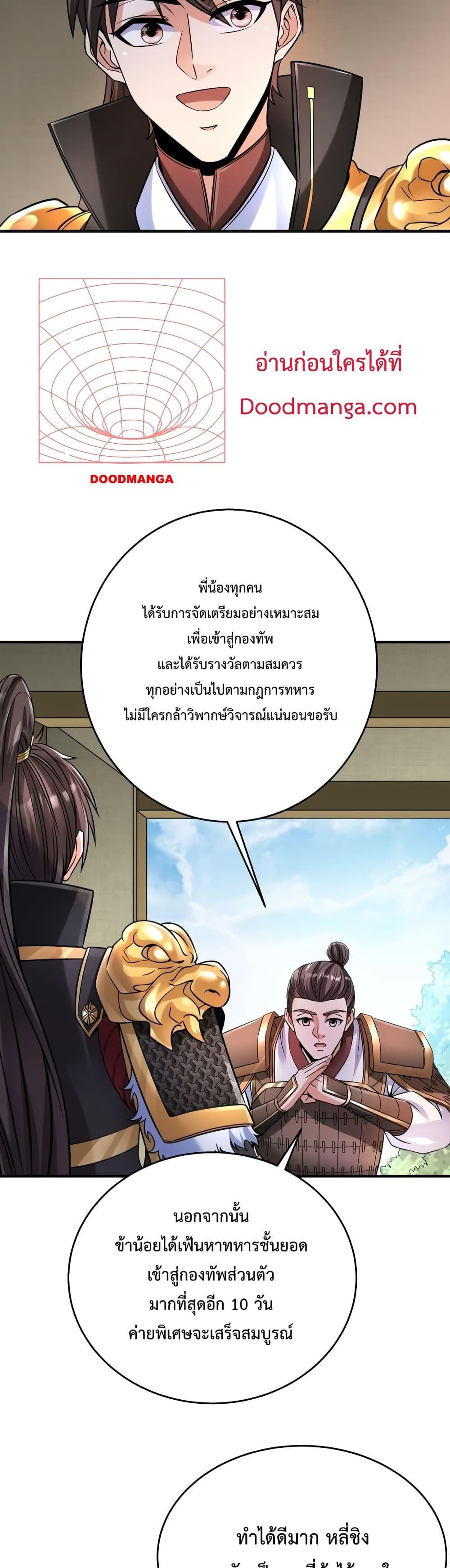 ตอนที่ 17 - หน้า 22