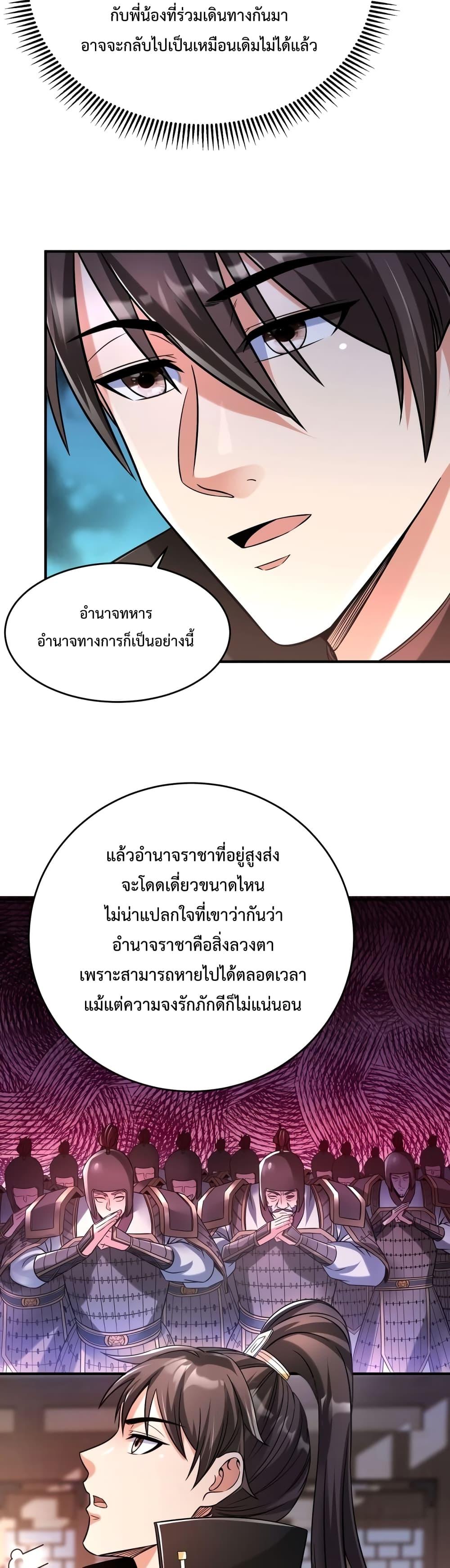 ตอนที่ 17 - หน้า 25