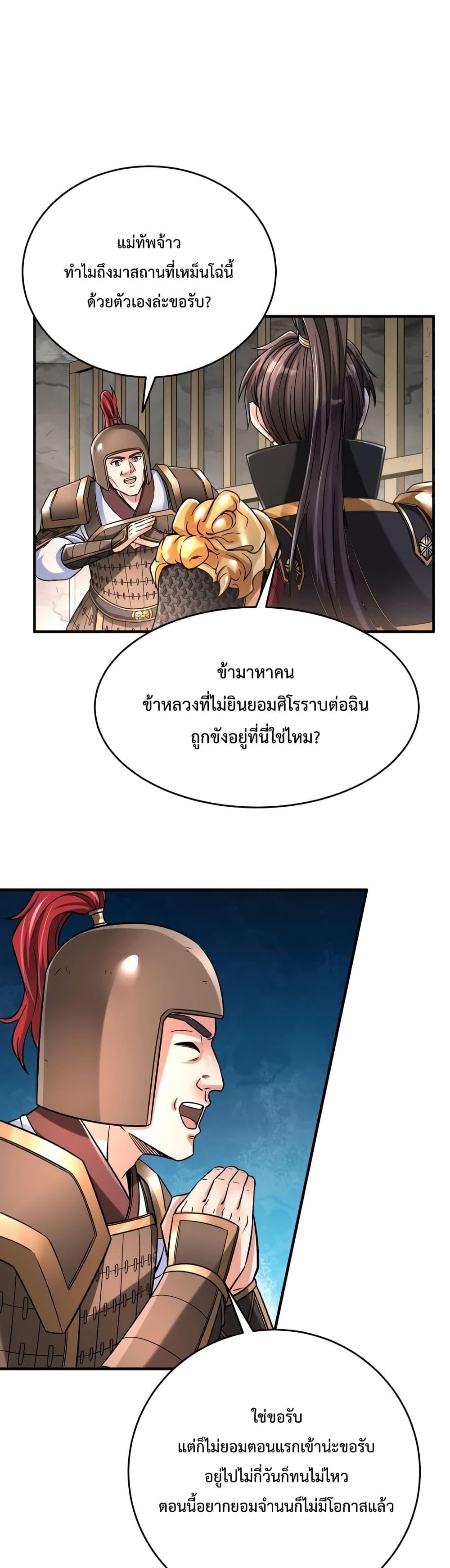 ตอนที่ 17 - หน้า 28