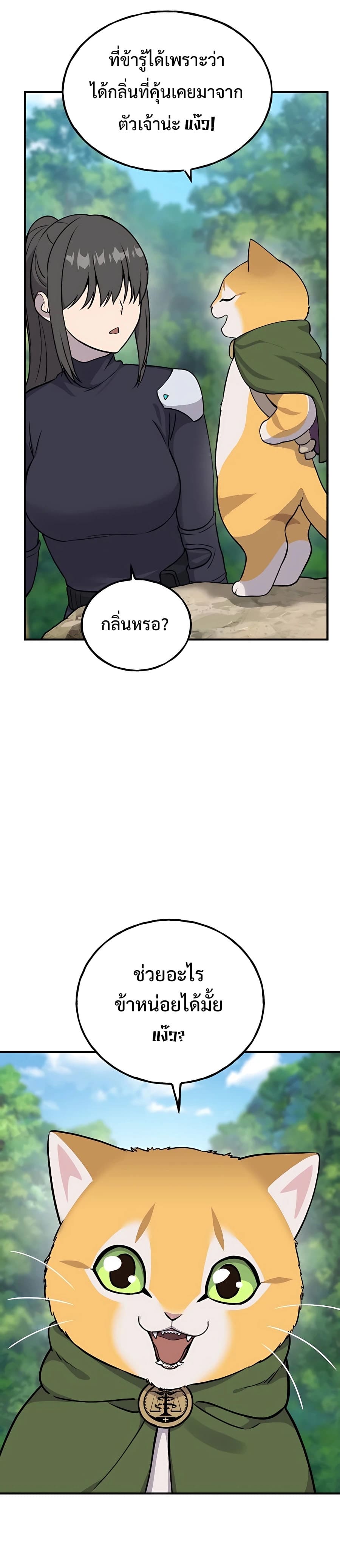 ตอนที่ 18 - หน้า 21