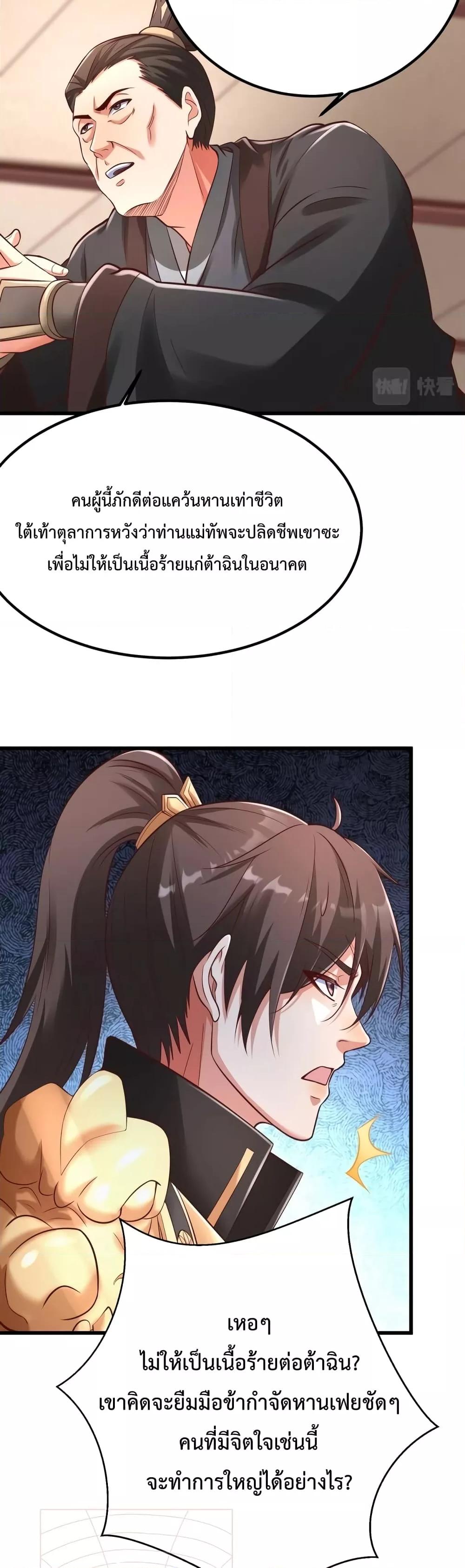 ตอนที่ 19 - หน้า 6