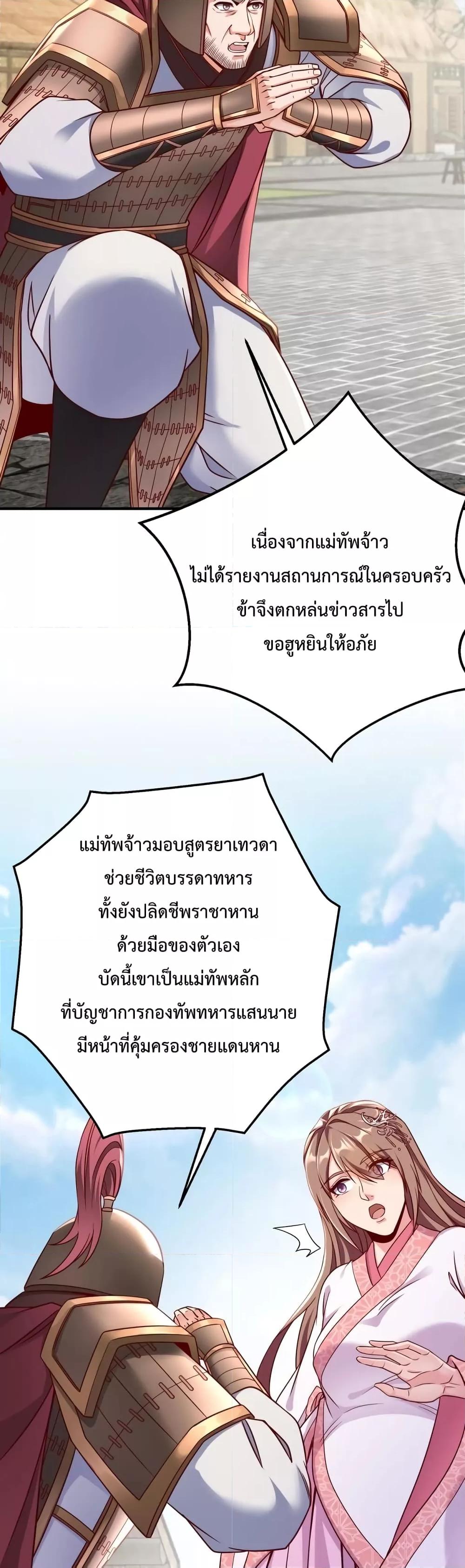 ตอนที่ 19 - หน้า 24