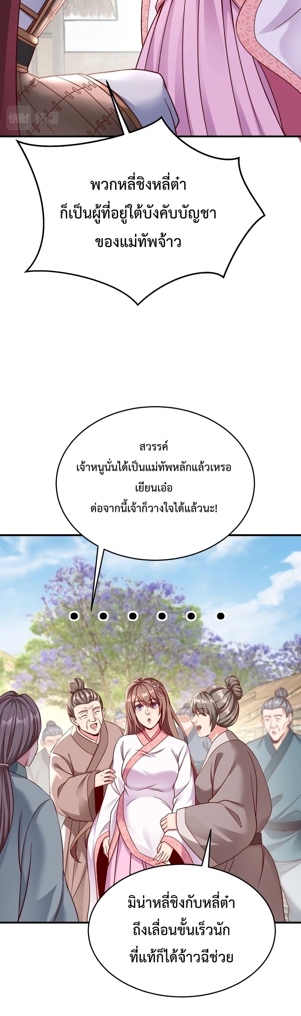 ตอนที่ 19 - หน้า 25