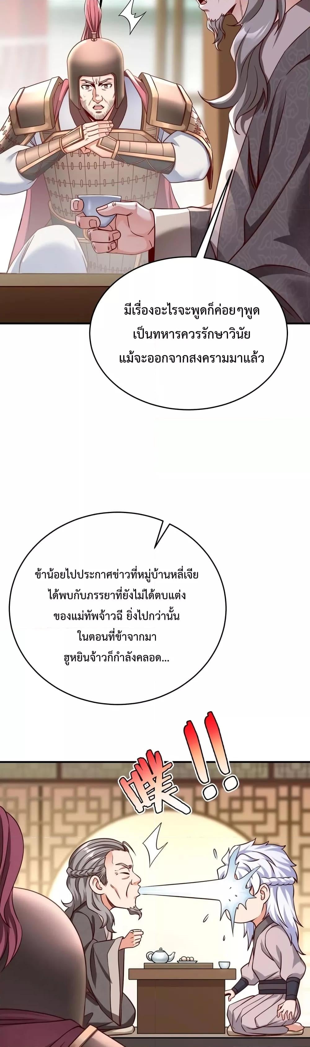 ตอนที่ 19 - หน้า 29