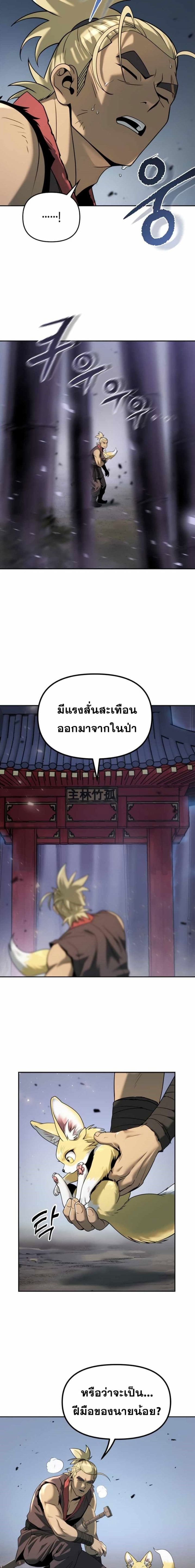 ตอนที่ 19 - หน้า 11
