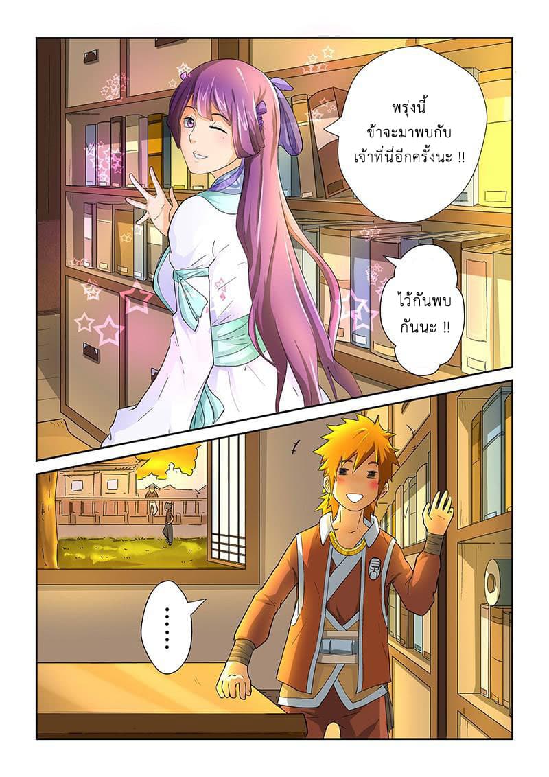 ตอนที่ 20 - หน้า 7
