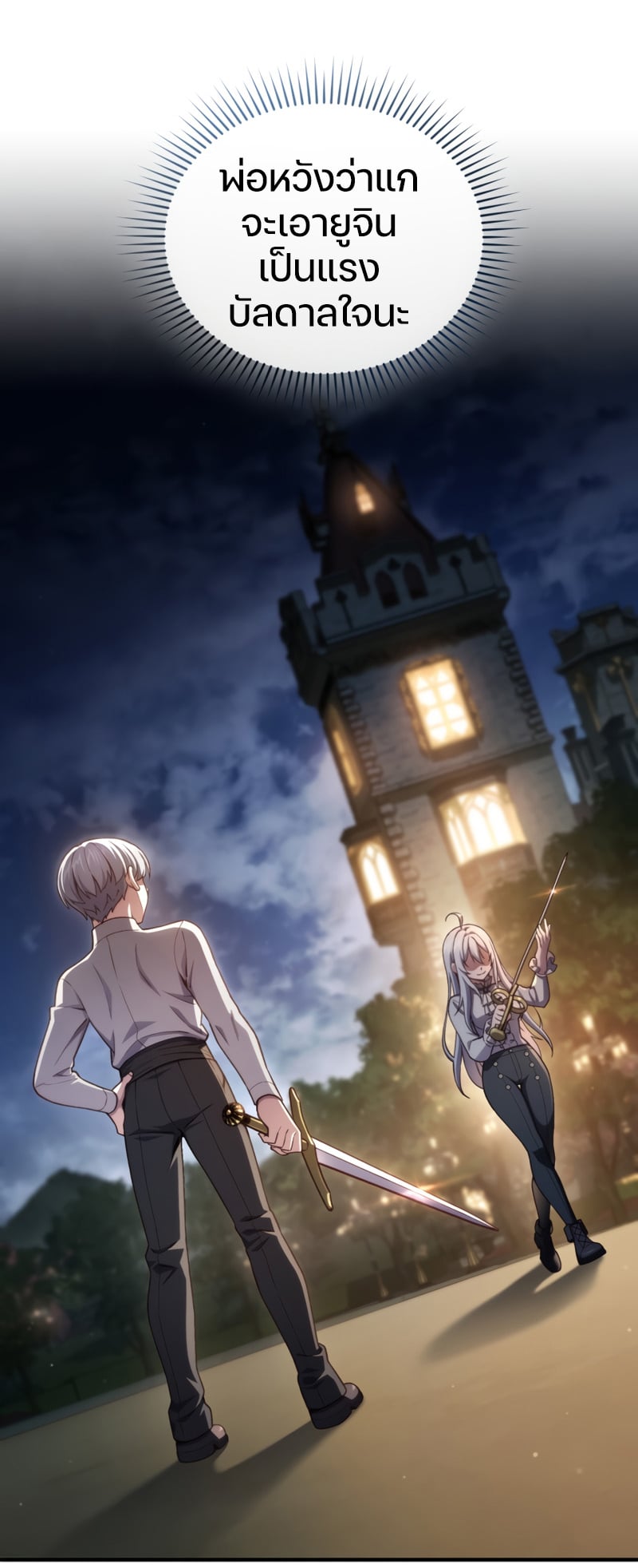 ตอนที่ 21 - หน้า 82