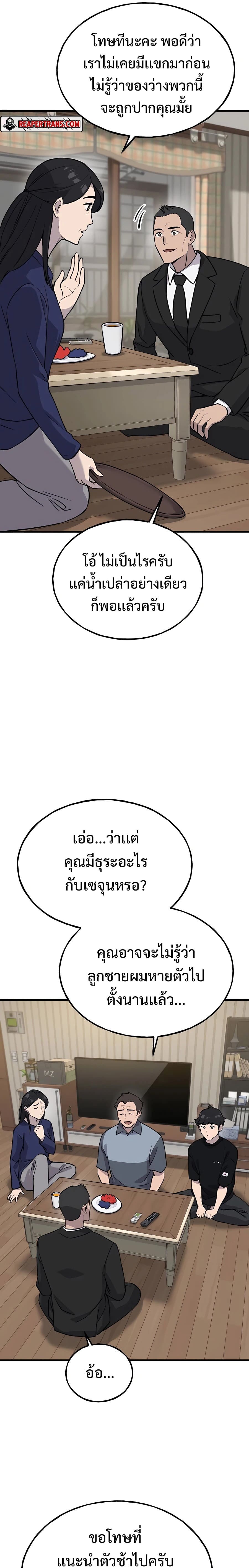 ตอนที่ 21 - หน้า 19