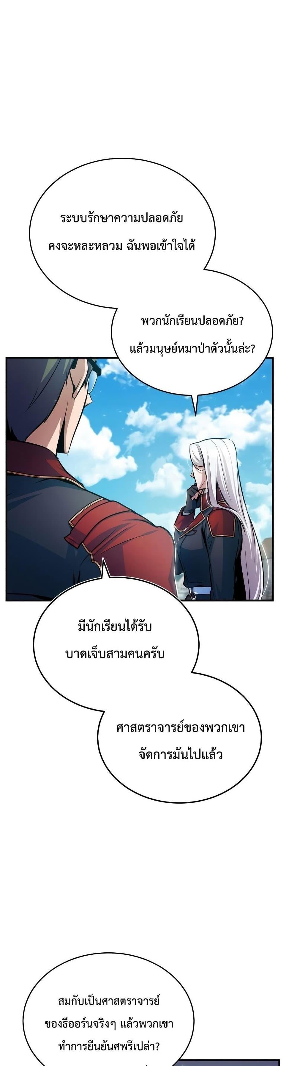 ตอนที่ 21 - หน้า 25