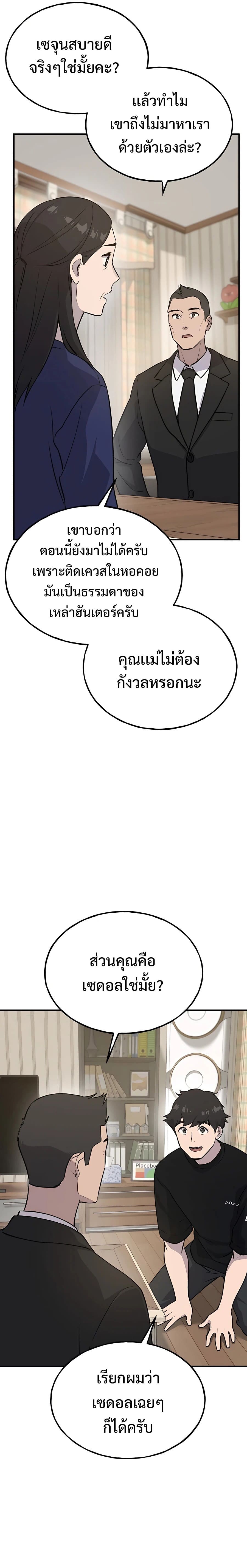 ตอนที่ 21 - หน้า 27