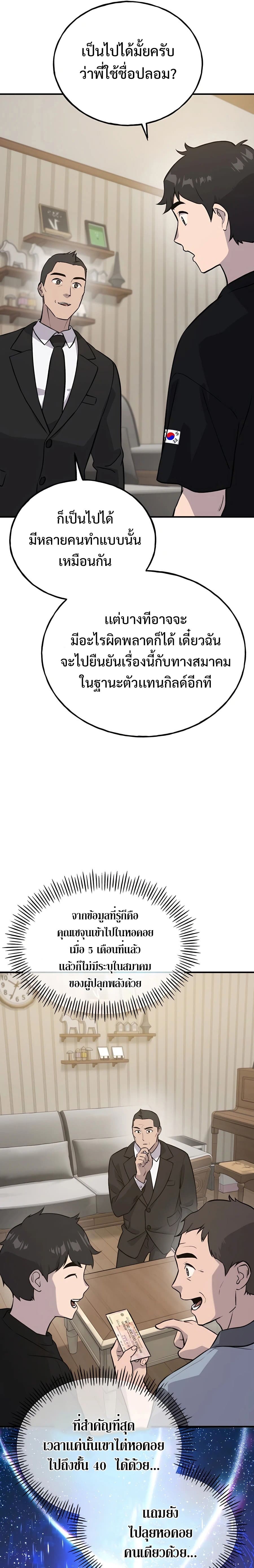 ตอนที่ 21 - หน้า 29