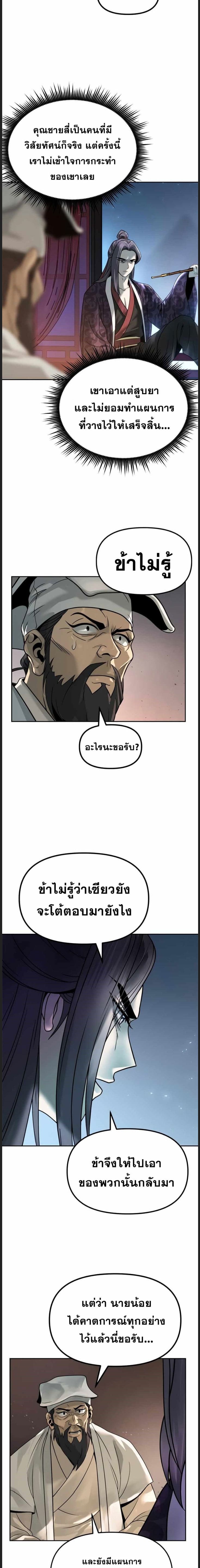ตอนที่ 22 - หน้า 12
