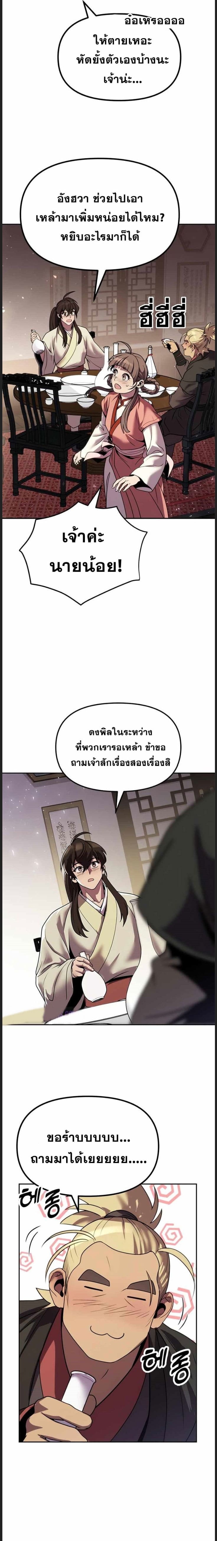ตอนที่ 22 - หน้า 21