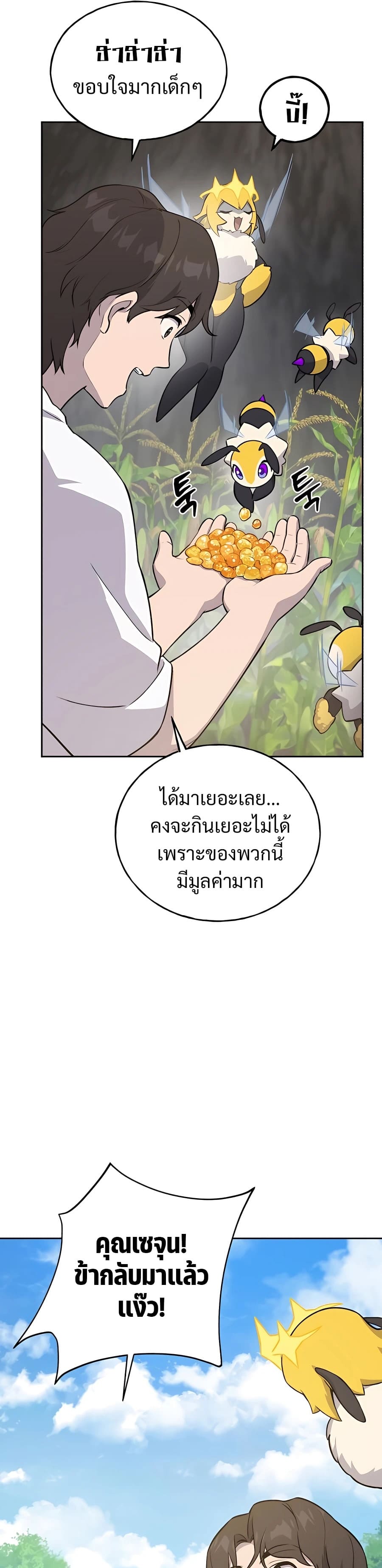 ตอนที่ 22 - หน้า 28