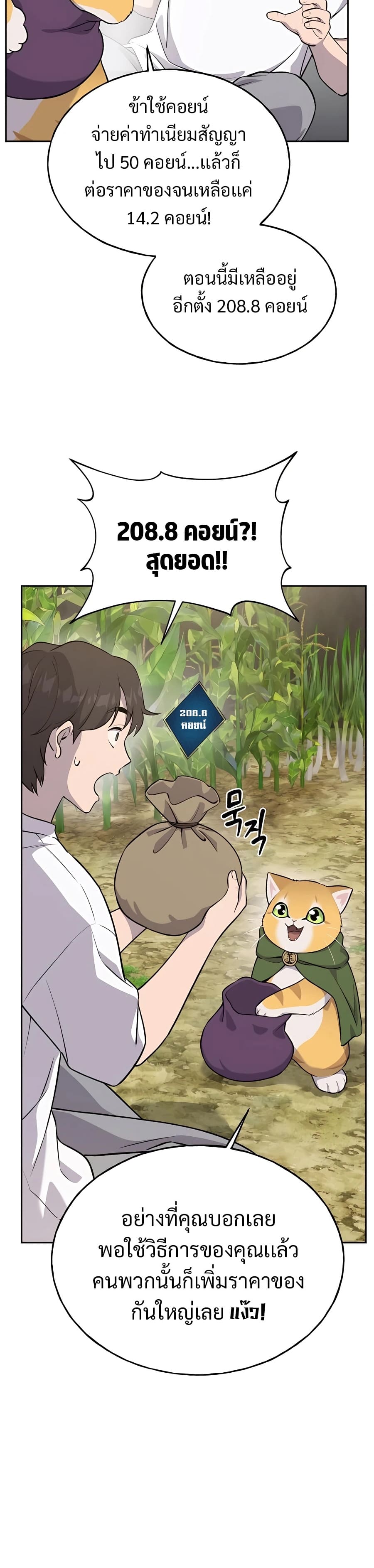ตอนที่ 22 - หน้า 42