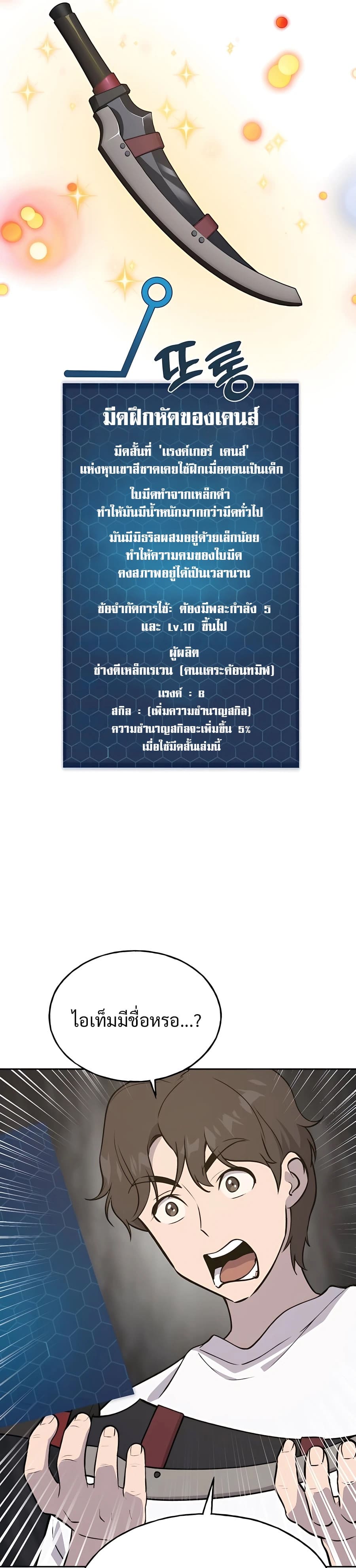 ตอนที่ 22 - หน้า 52