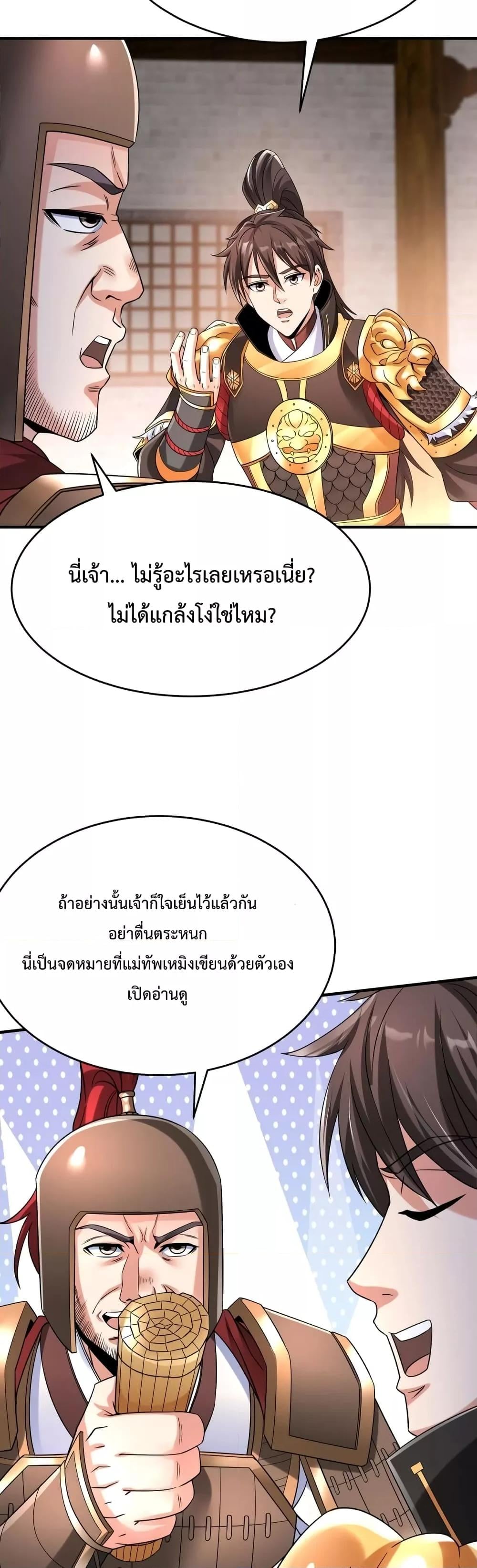 ตอนที่ 23 - หน้า 19