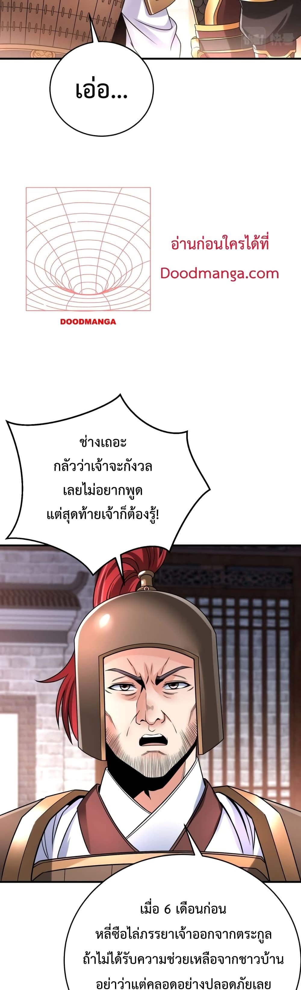 ตอนที่ 23 - หน้า 29