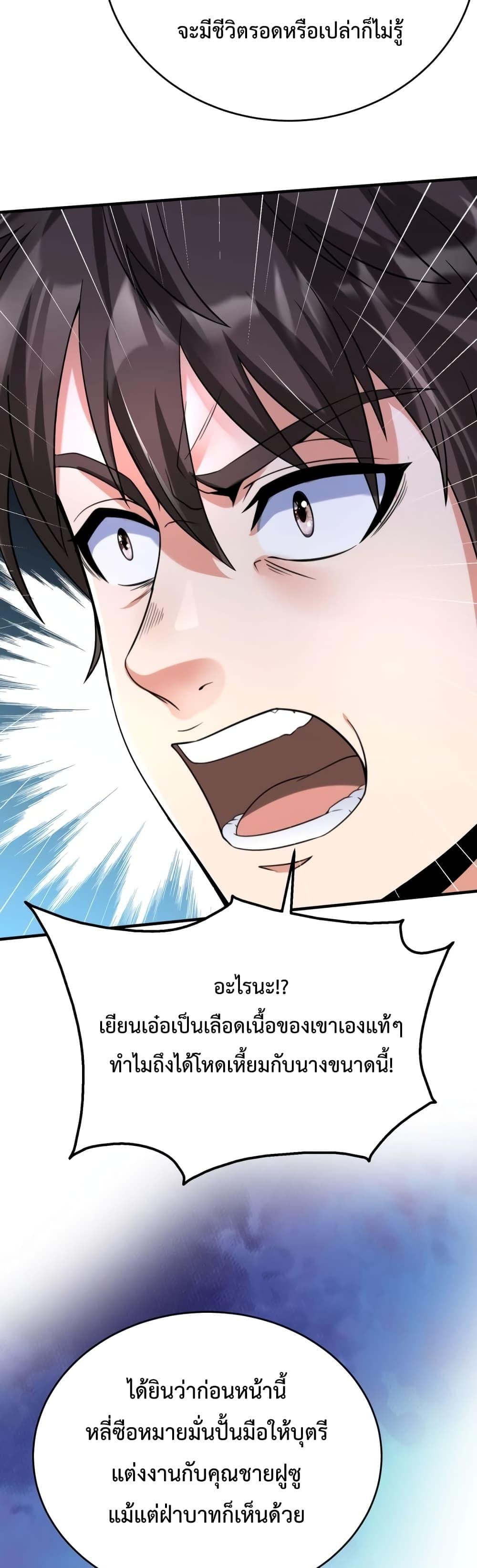 ตอนที่ 23 - หน้า 30