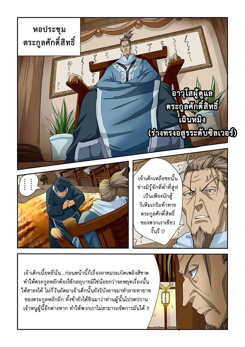 ตอนที่ 24 - หน้า 6