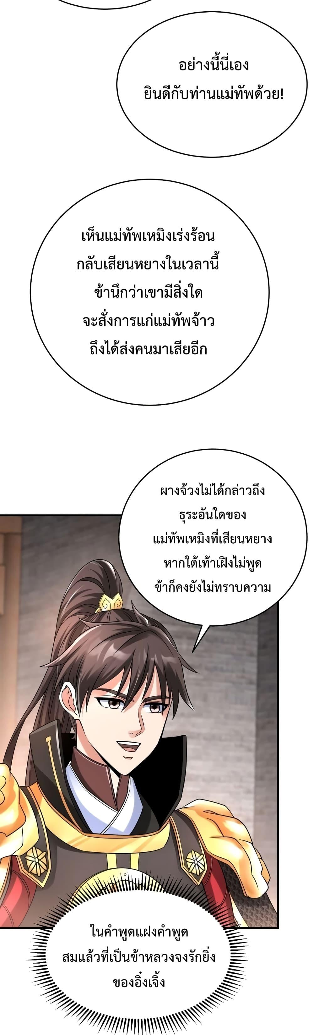 ตอนที่ 24 - หน้า 8