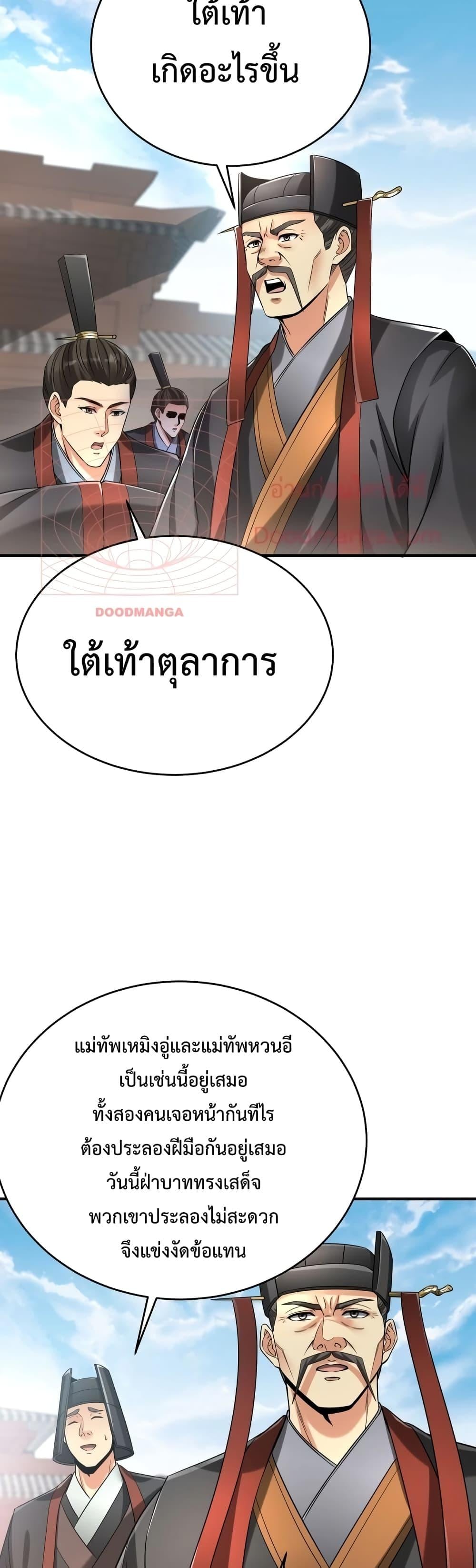 ตอนที่ 24 - หน้า 18