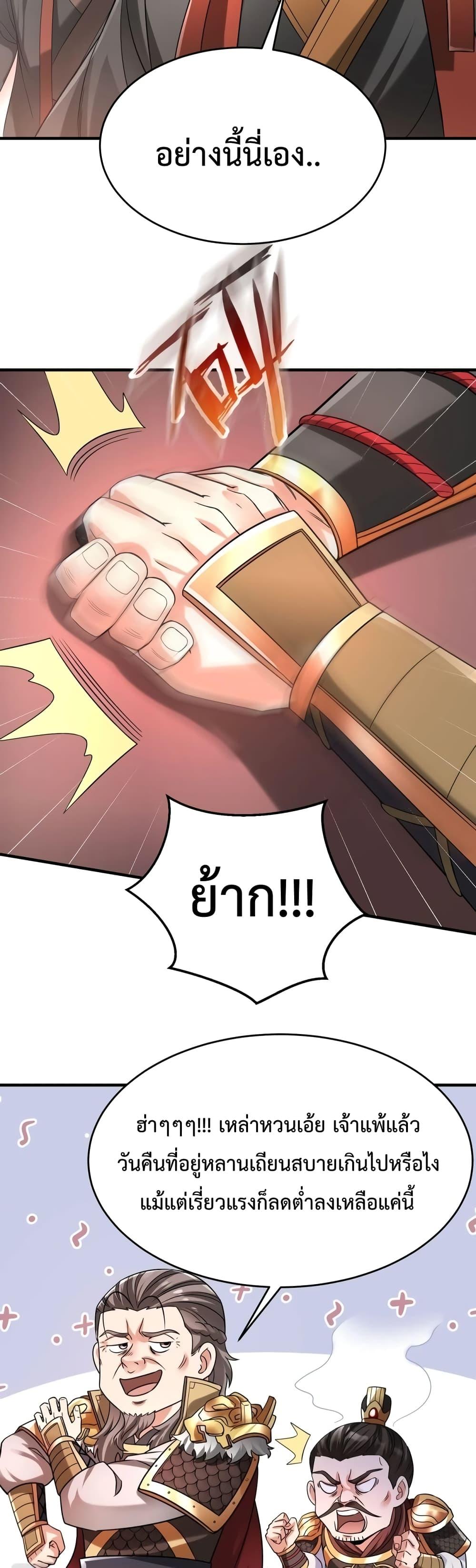 ตอนที่ 24 - หน้า 19
