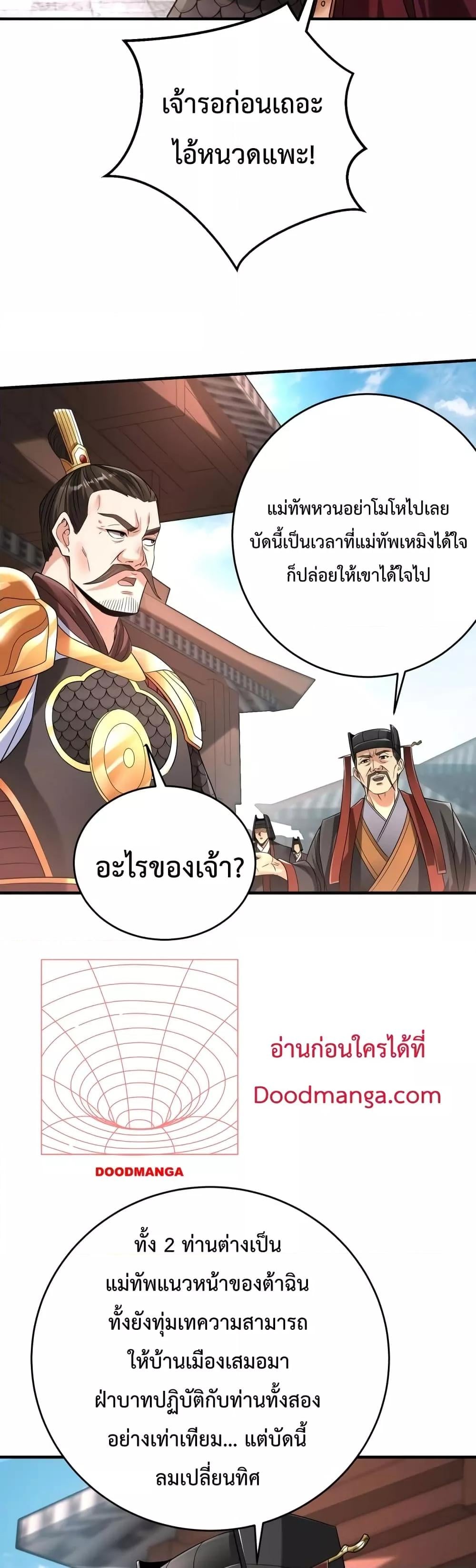 ตอนที่ 24 - หน้า 21