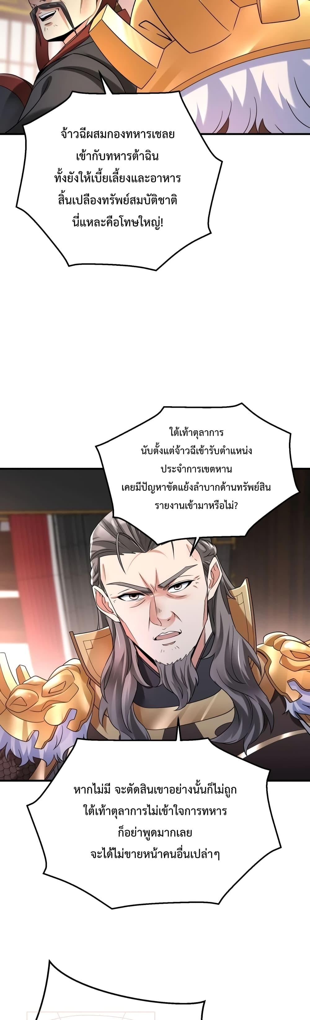 ตอนที่ 24 - หน้า 27