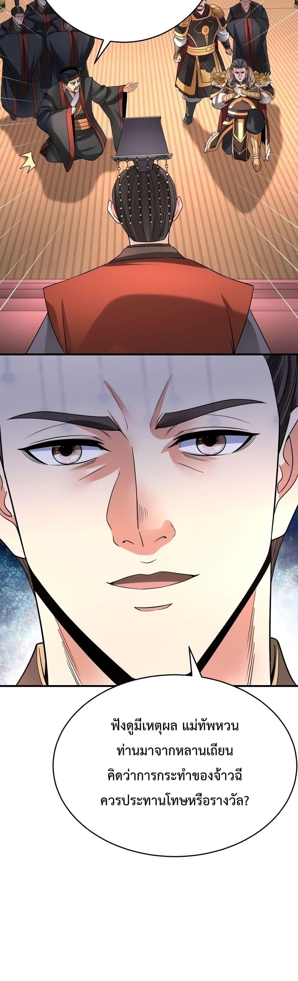 ตอนที่ 24 - หน้า 29