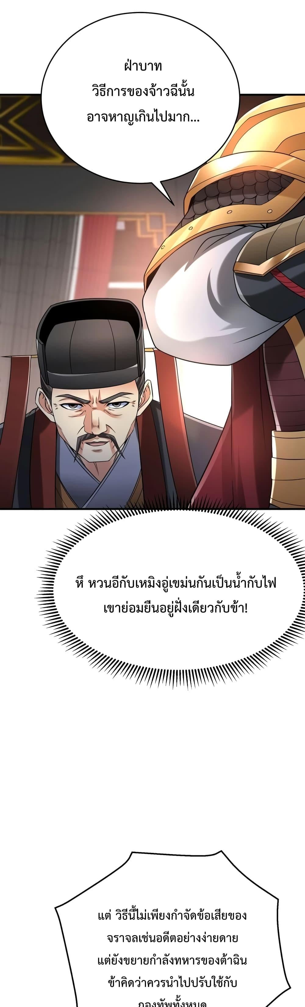 ตอนที่ 24 - หน้า 30
