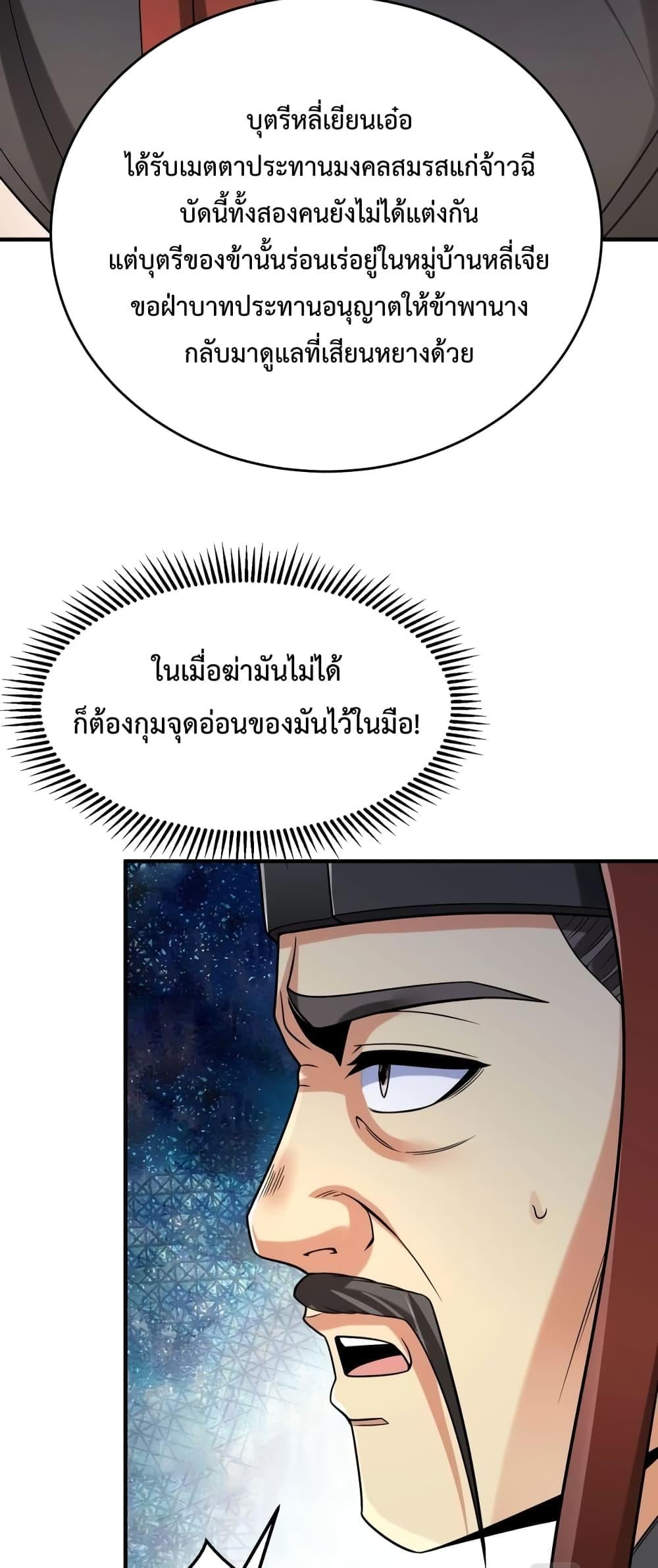 ตอนที่ 25 - หน้า 17