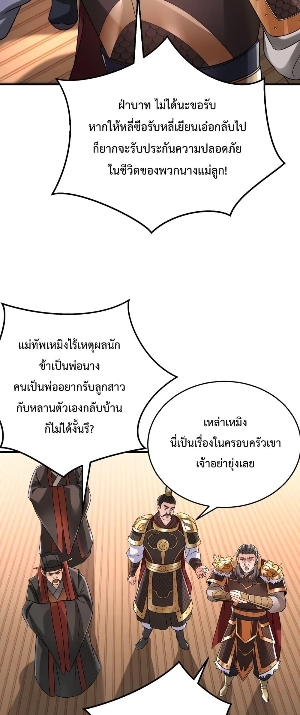 ตอนที่ 25 - หน้า 19