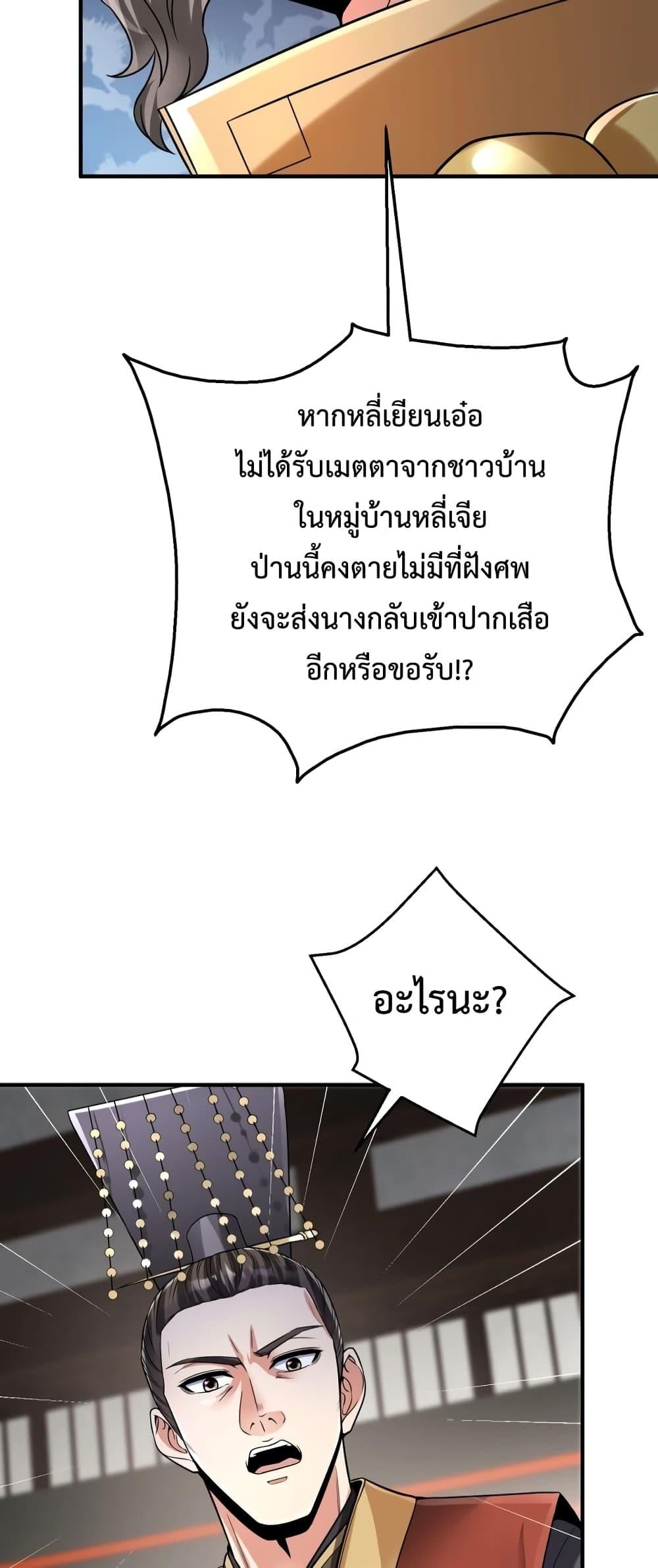 ตอนที่ 25 - หน้า 21